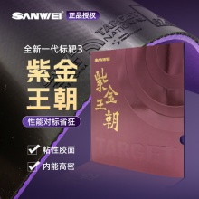 Sanwei三維國(guó)標(biāo)靶紫金王朝專業(yè)乒乓球膠皮內(nèi)能海綿粘性反膠套膠